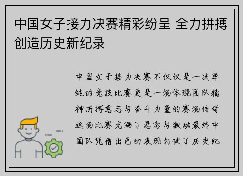 中国女子接力决赛精彩纷呈 全力拼搏创造历史新纪录