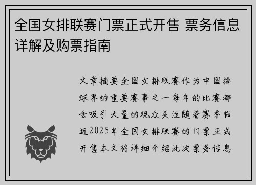 全国女排联赛门票正式开售 票务信息详解及购票指南