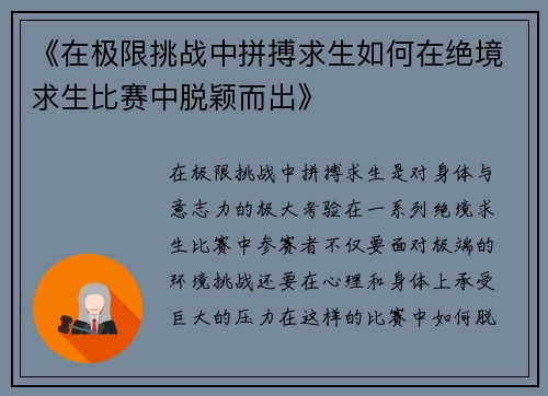 《在极限挑战中拼搏求生如何在绝境求生比赛中脱颖而出》