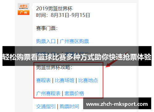 轻松购票看篮球比赛多种方式助你快速抢票体验