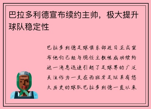 巴拉多利德宣布续约主帅，极大提升球队稳定性