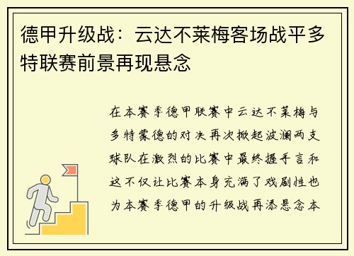 德甲升级战：云达不莱梅客场战平多特联赛前景再现悬念