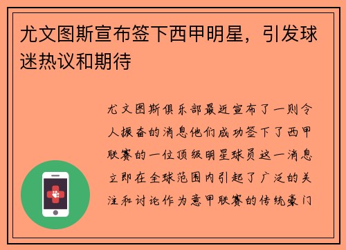 尤文图斯宣布签下西甲明星，引发球迷热议和期待