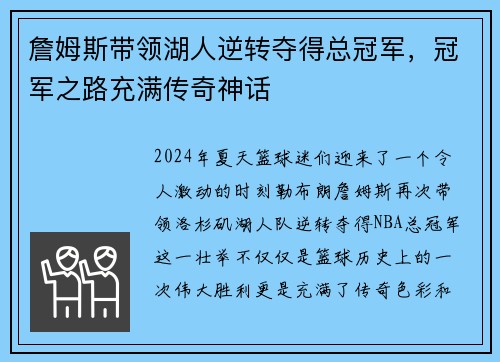 詹姆斯带领湖人逆转夺得总冠军，冠军之路充满传奇神话
